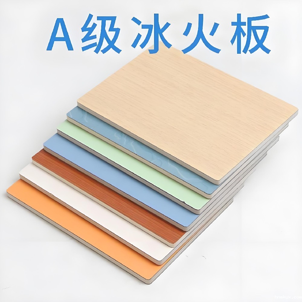 冰火板的防火等级是多少