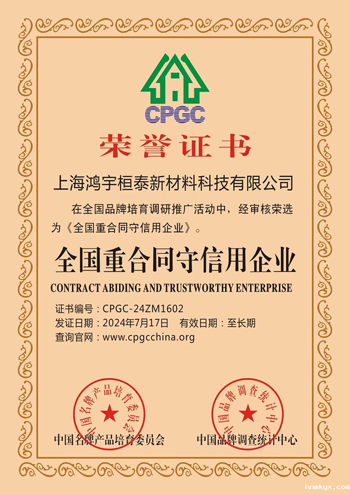 企业荣誉 企业荣誉