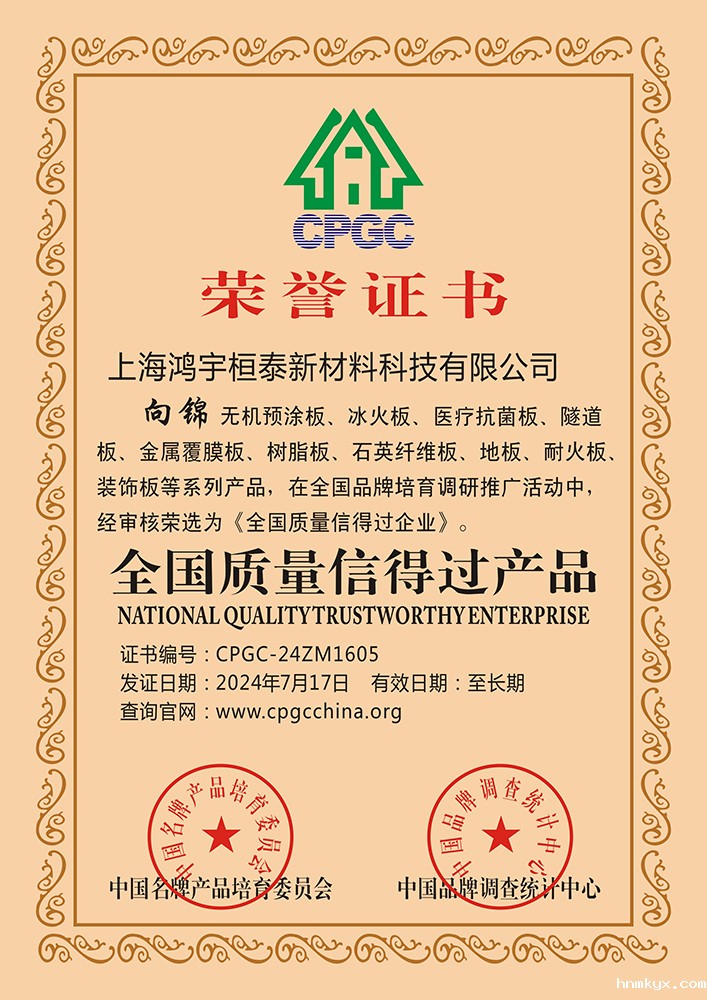 企业荣誉 企业荣誉