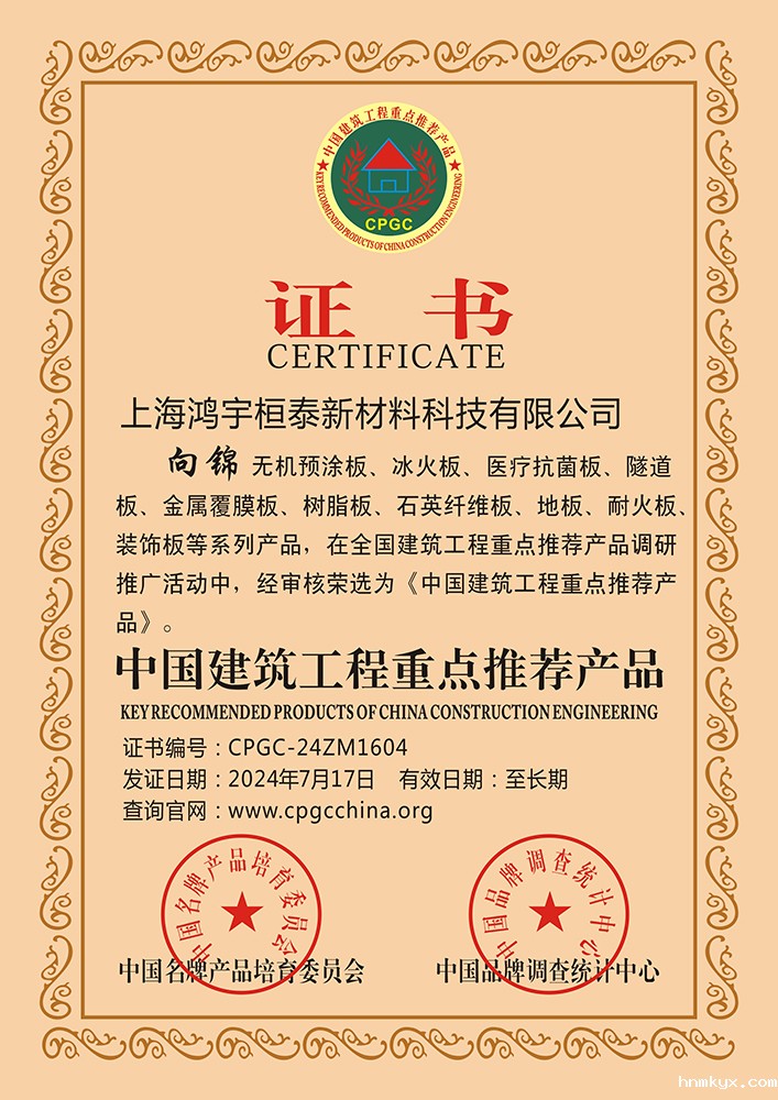 企业荣誉 企业荣誉